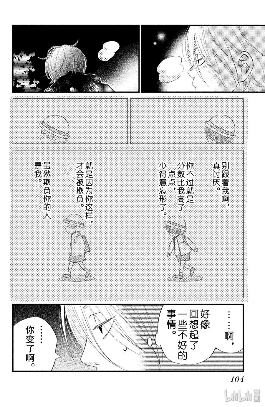 邻座的怪同学 15 山口家的贤二同学 第20页