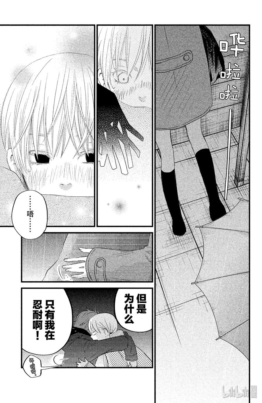 邻座的怪同学 15 山口家的贤二同学 第33页