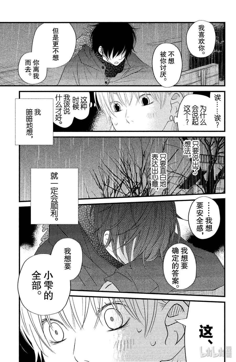 邻座的怪同学 15 山口家的贤二同学 第35页