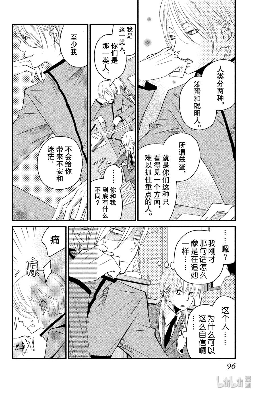 邻座的怪同学 15 山口家的贤二同学 第12页