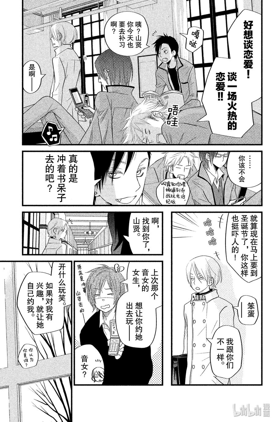 邻座的怪同学 15 山口家的贤二同学 第5页