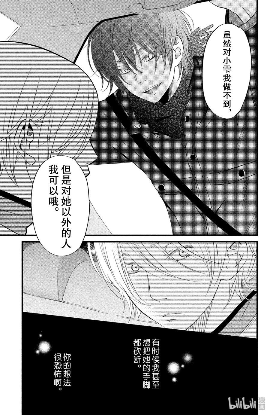 邻座的怪同学 15 山口家的贤二同学 第25页