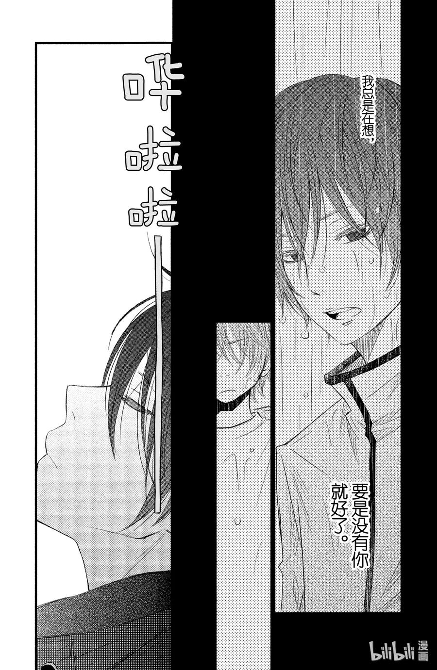邻座的怪同学 15 山口家的贤二同学 第29页