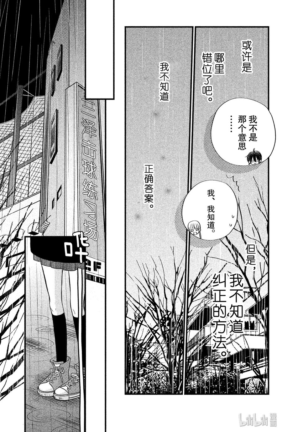 邻座的怪同学 15 山口家的贤二同学 第37页