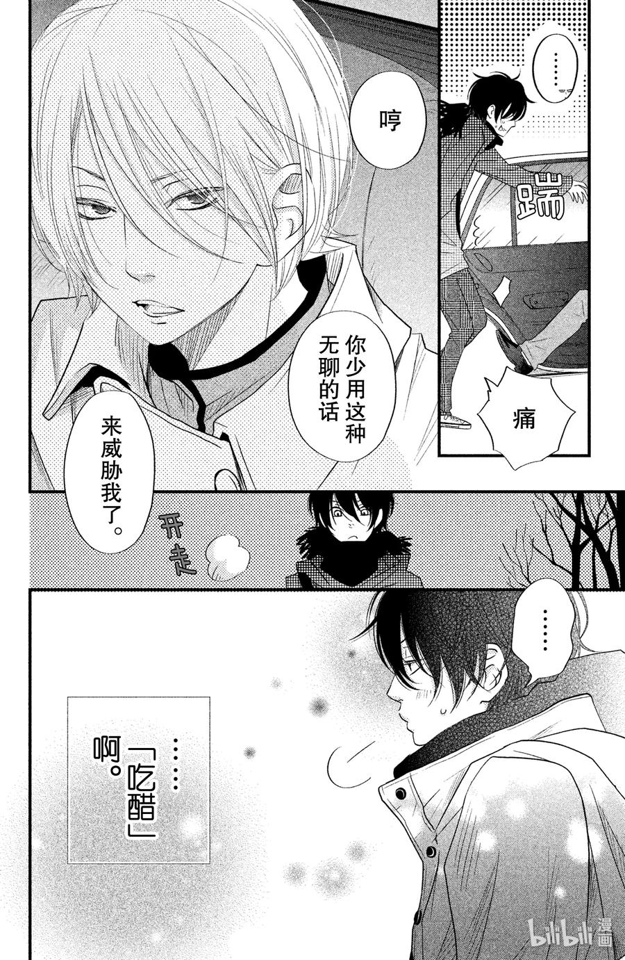 邻座的怪同学 15 山口家的贤二同学 第26页