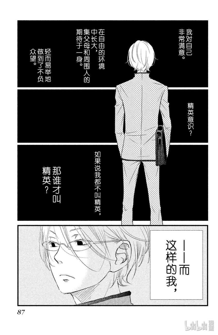 邻座的怪同学 15 山口家的贤二同学 第3页