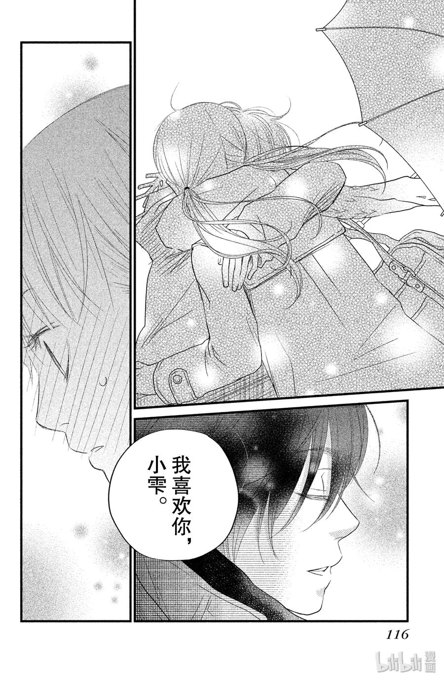 邻座的怪同学 15 山口家的贤二同学 第32页