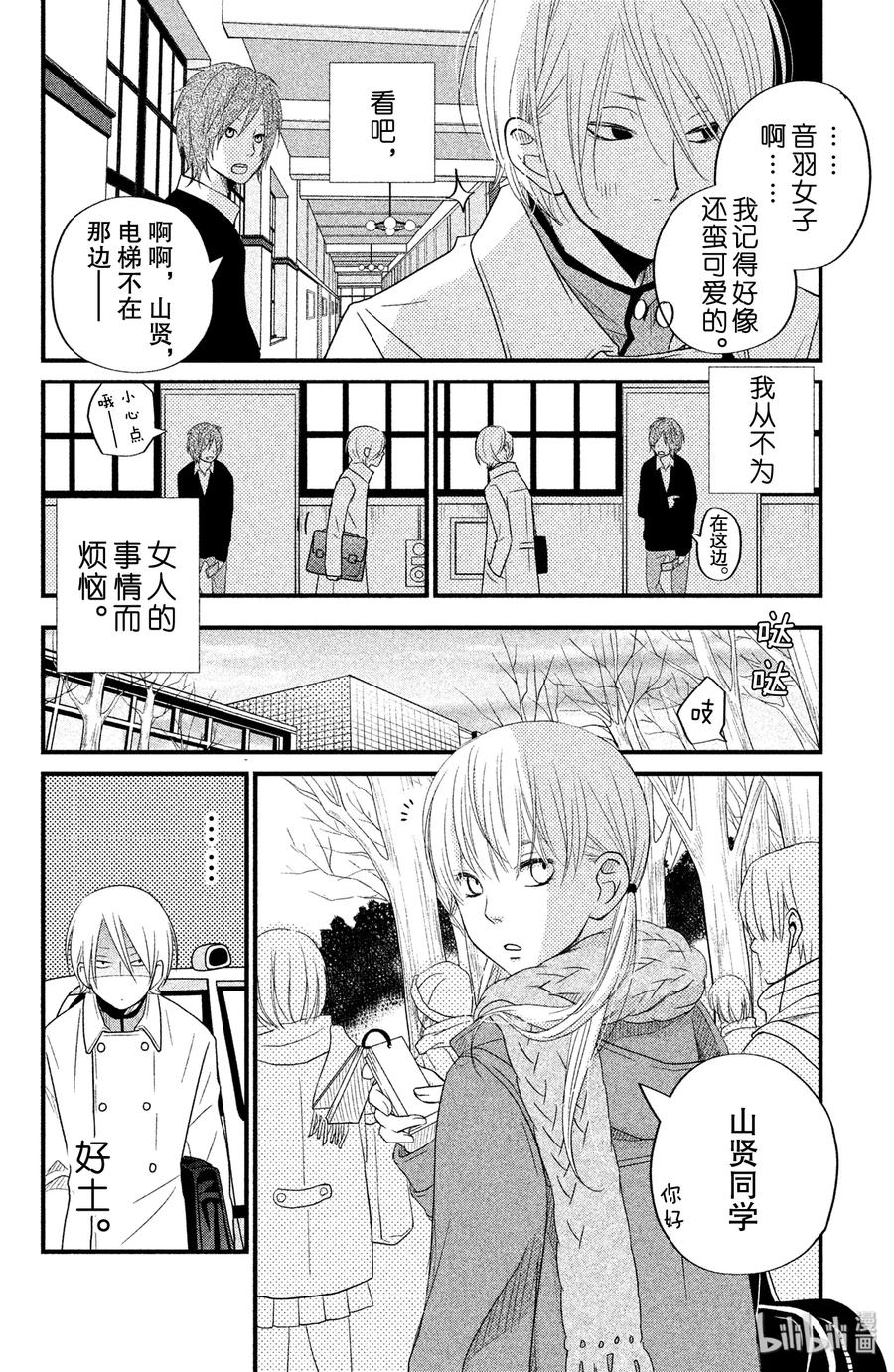 邻座的怪同学 15 山口家的贤二同学 第6页