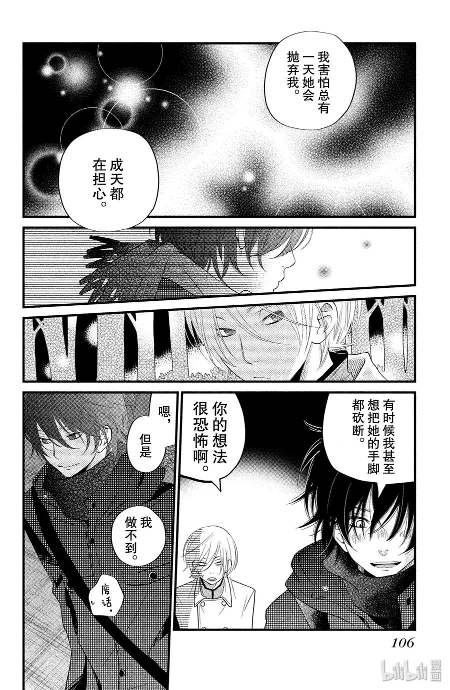 邻座的怪同学 15 山口家的贤二同学 第22页
