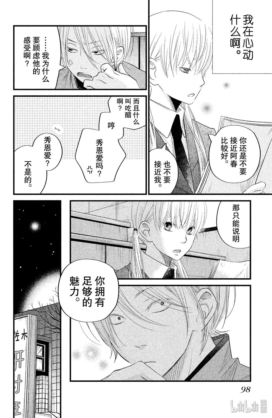 邻座的怪同学 15 山口家的贤二同学 第14页