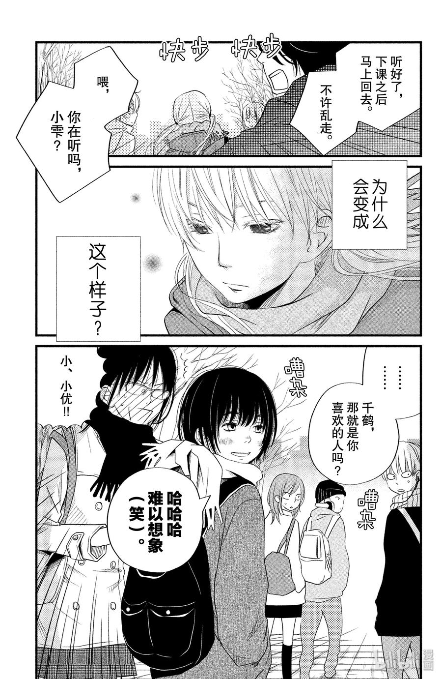 邻座的怪同学 15 山口家的贤二同学 第1页