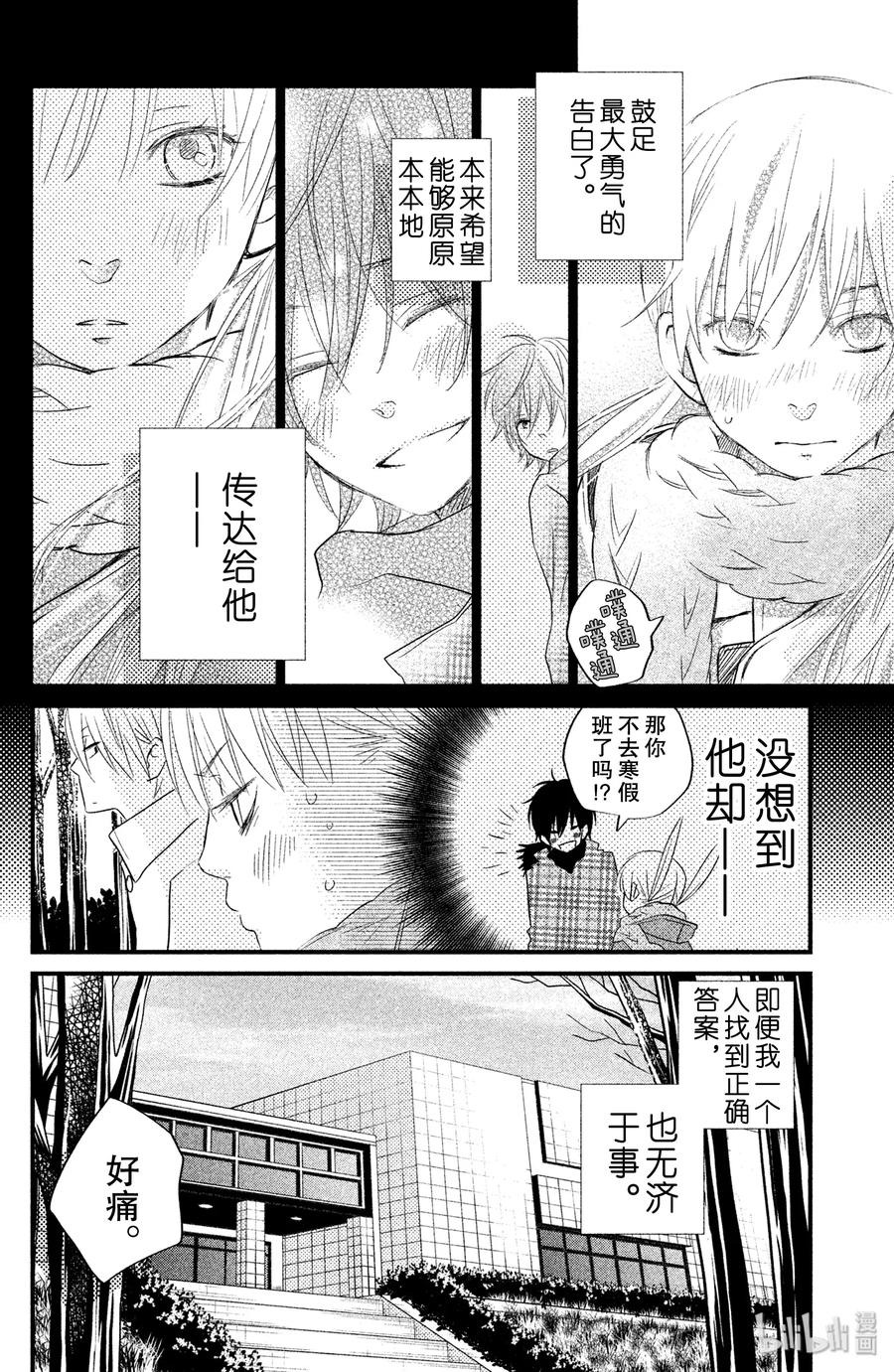 邻座的怪同学 15 山口家的贤二同学 第10页