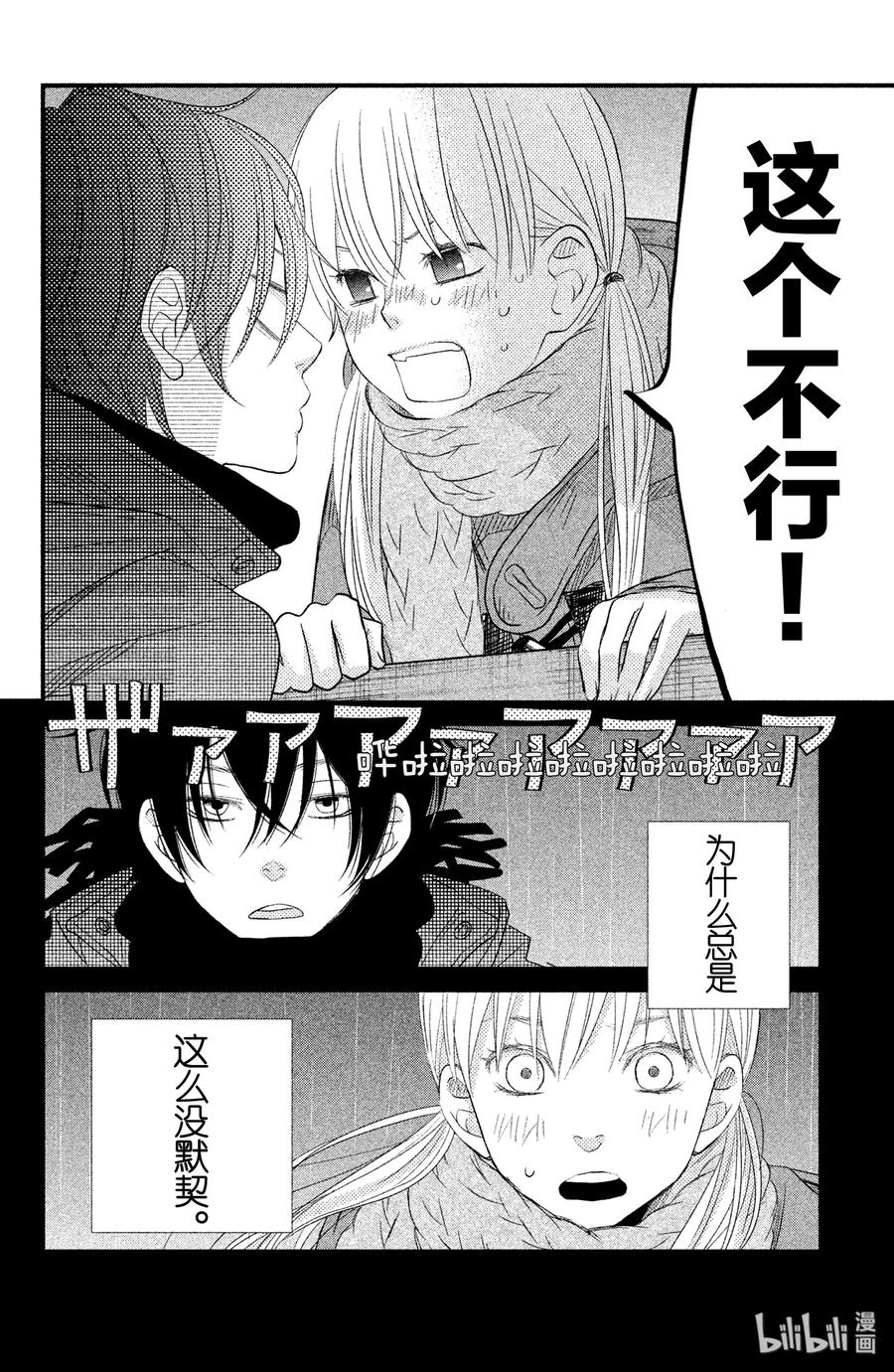 邻座的怪同学 15 山口家的贤二同学 第36页