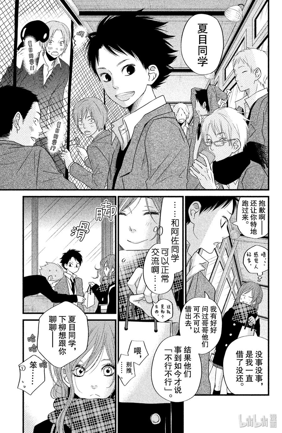 邻座的怪同学 16 辞旧迎新 第3页