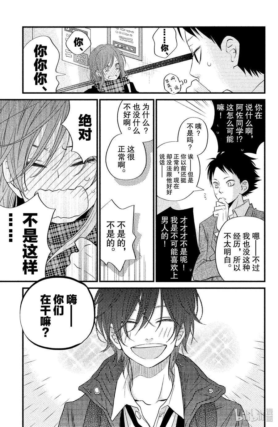 邻座的怪同学 16 辞旧迎新 第7页