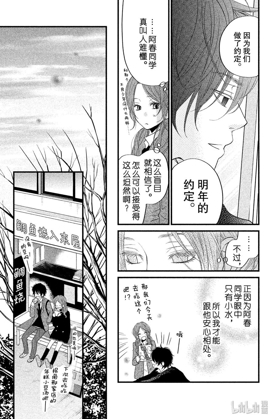 邻座的怪同学 16 辞旧迎新 第11页