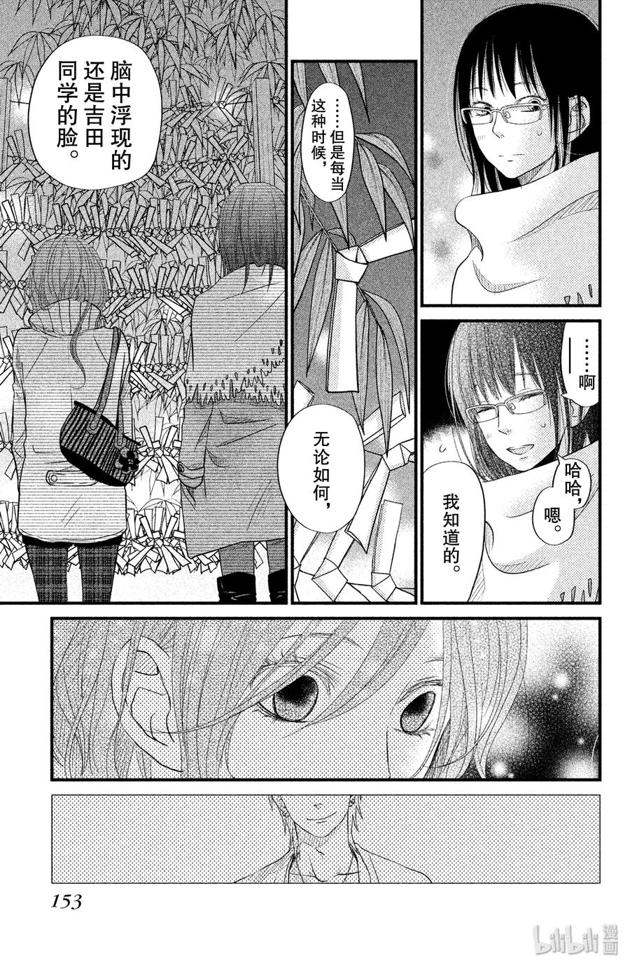 邻座的怪同学 16 辞旧迎新 第29页