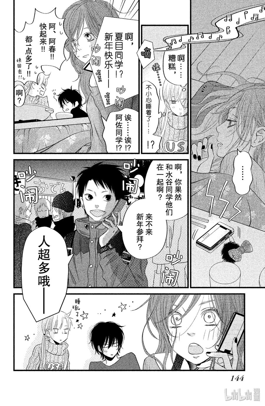 邻座的怪同学 16 辞旧迎新 第20页