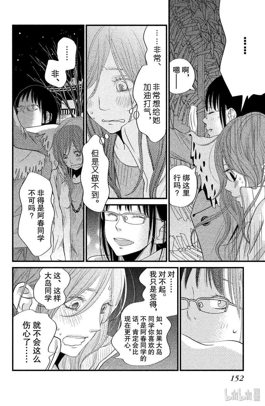 邻座的怪同学 16 辞旧迎新 第28页