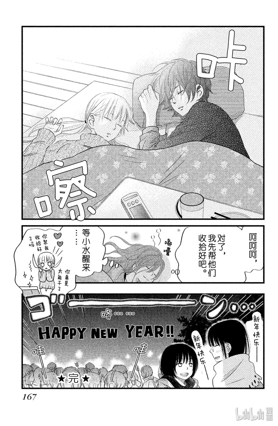 邻座的怪同学 16 辞旧迎新 第43页