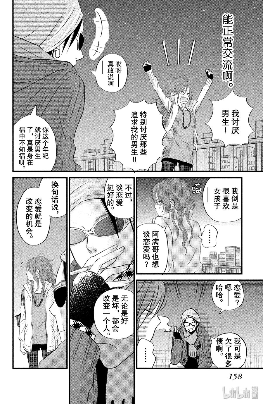 邻座的怪同学 16 辞旧迎新 第34页