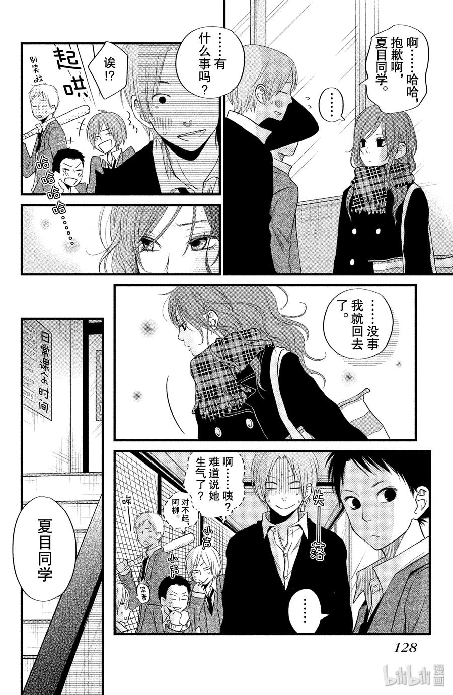 邻座的怪同学 16 辞旧迎新 第4页