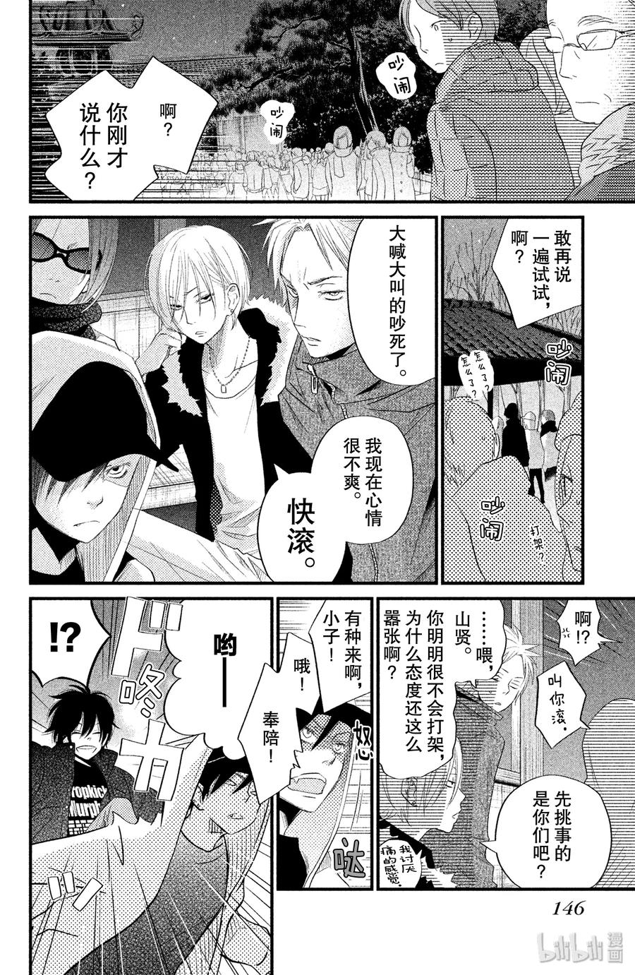邻座的怪同学 16 辞旧迎新 第22页