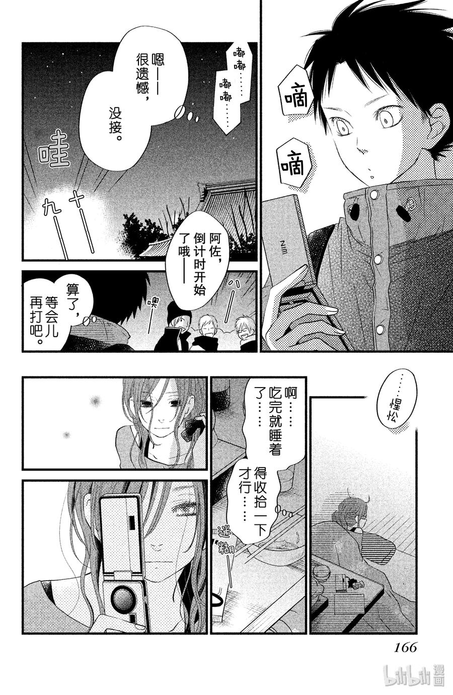 邻座的怪同学 16 辞旧迎新 第42页