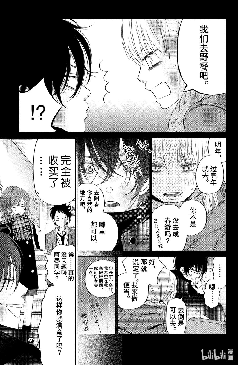邻座的怪同学 16 辞旧迎新 第9页