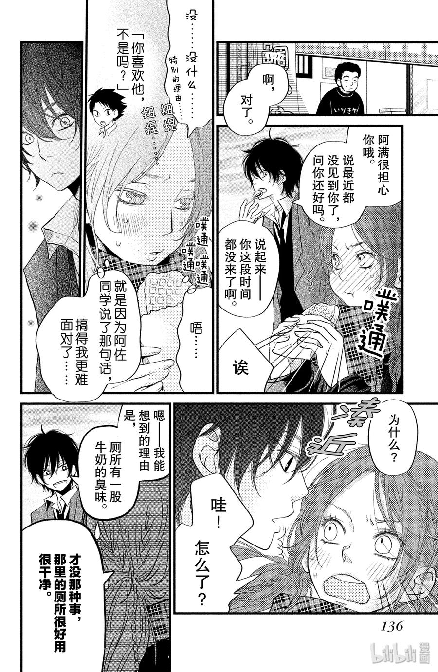 邻座的怪同学 16 辞旧迎新 第12页