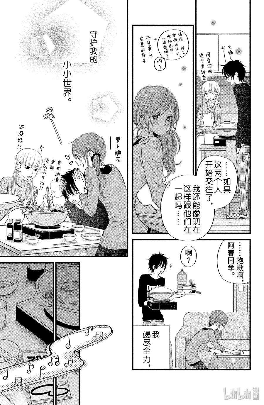 邻座的怪同学 16 辞旧迎新 第19页