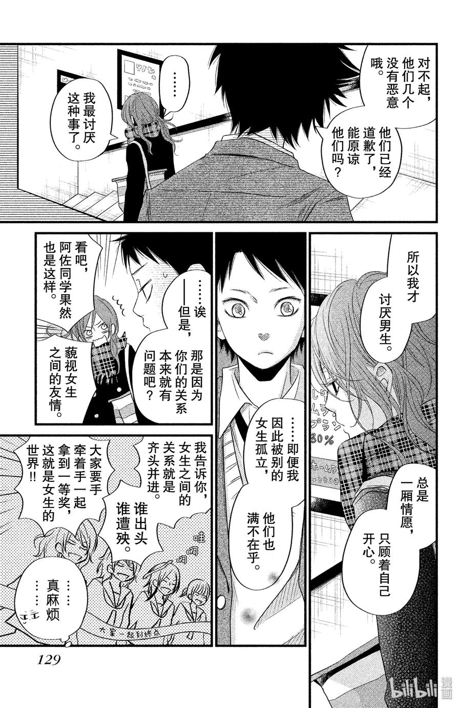 邻座的怪同学 16 辞旧迎新 第5页