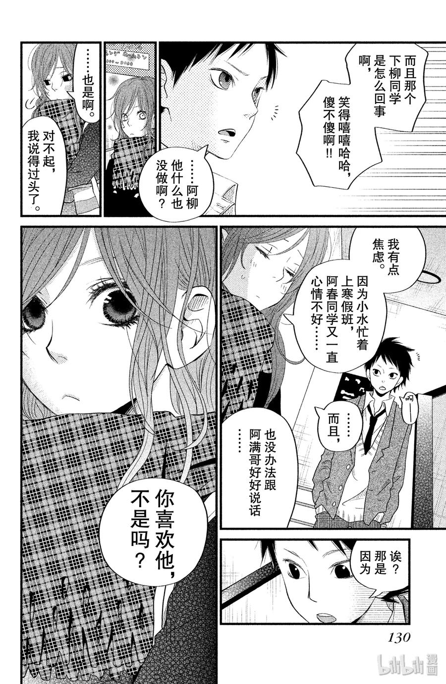 邻座的怪同学 16 辞旧迎新 第6页