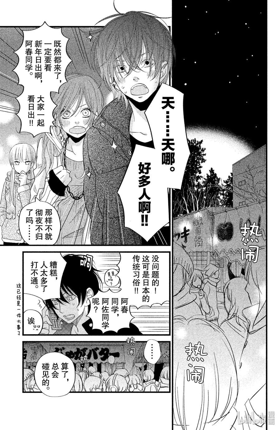 邻座的怪同学 16 辞旧迎新 第21页