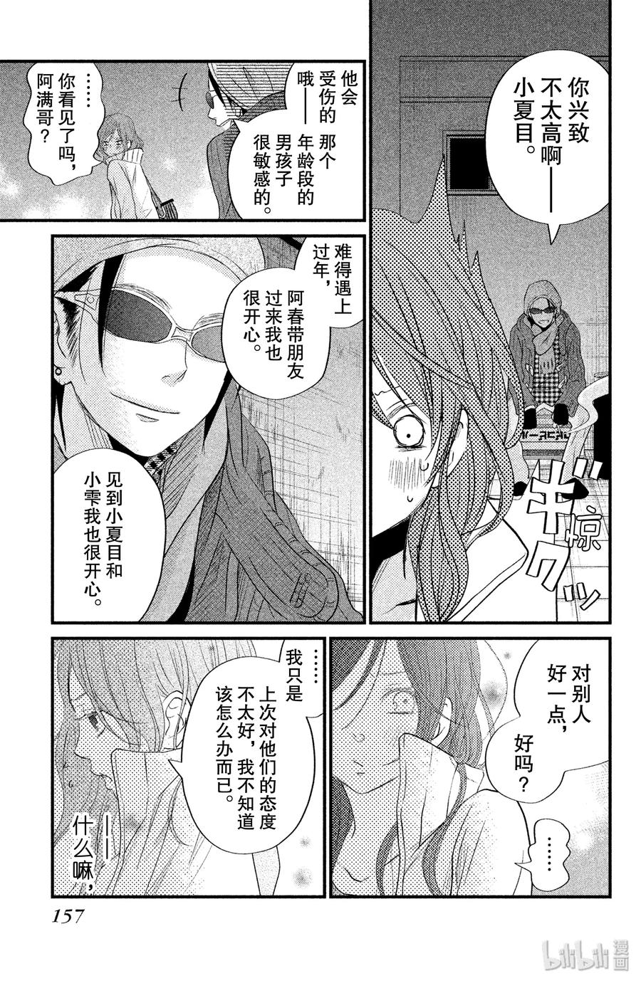 邻座的怪同学 16 辞旧迎新 第33页