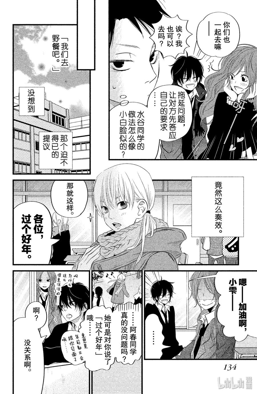 邻座的怪同学 16 辞旧迎新 第10页
