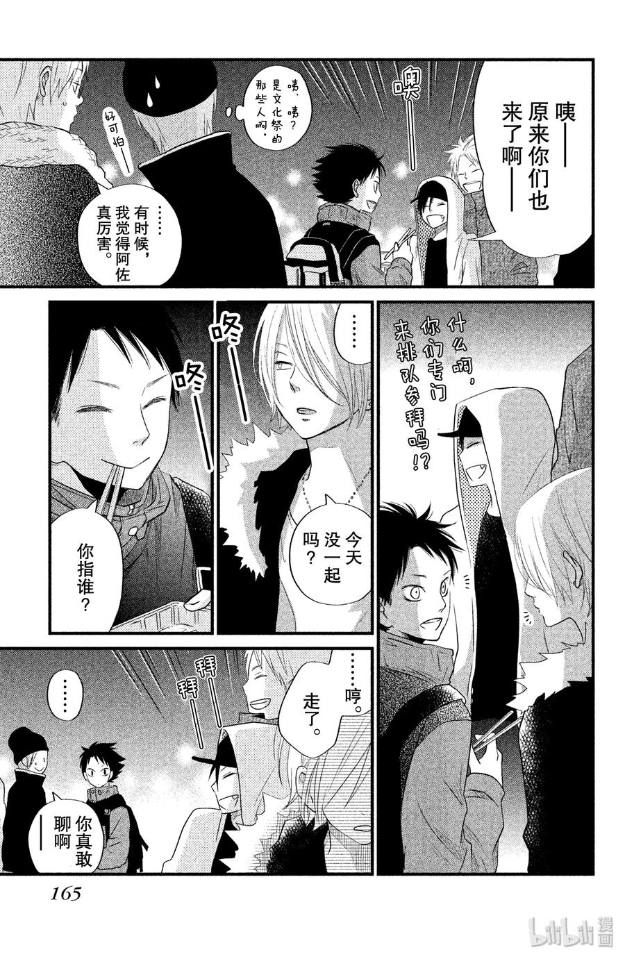 邻座的怪同学 16 辞旧迎新 第41页