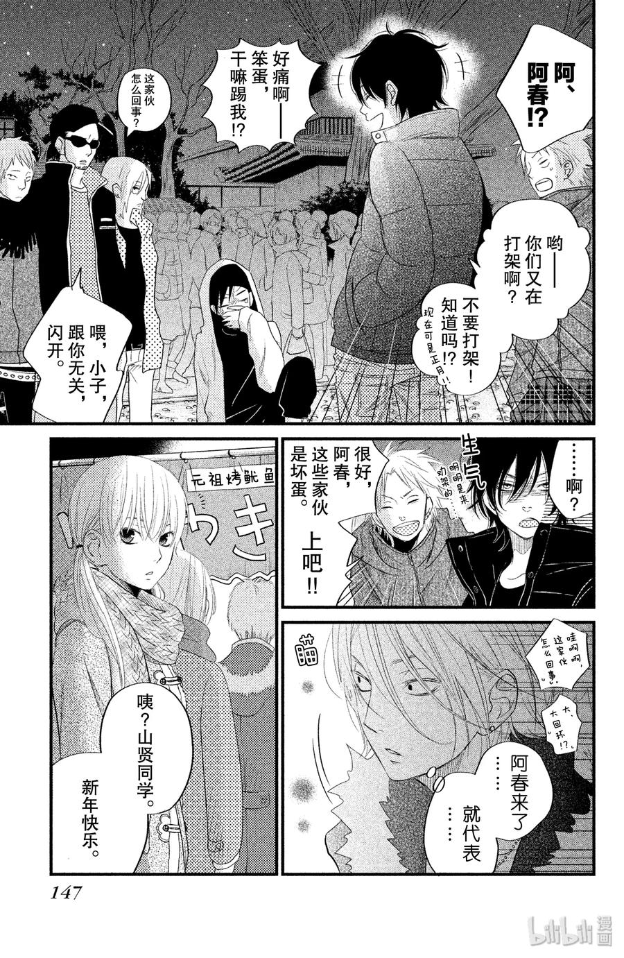 邻座的怪同学 16 辞旧迎新 第23页