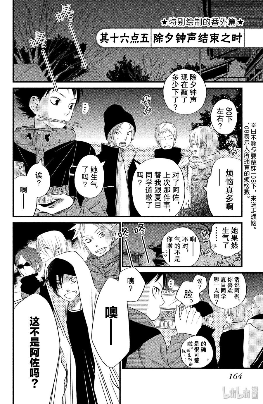 邻座的怪同学 16 辞旧迎新 第40页