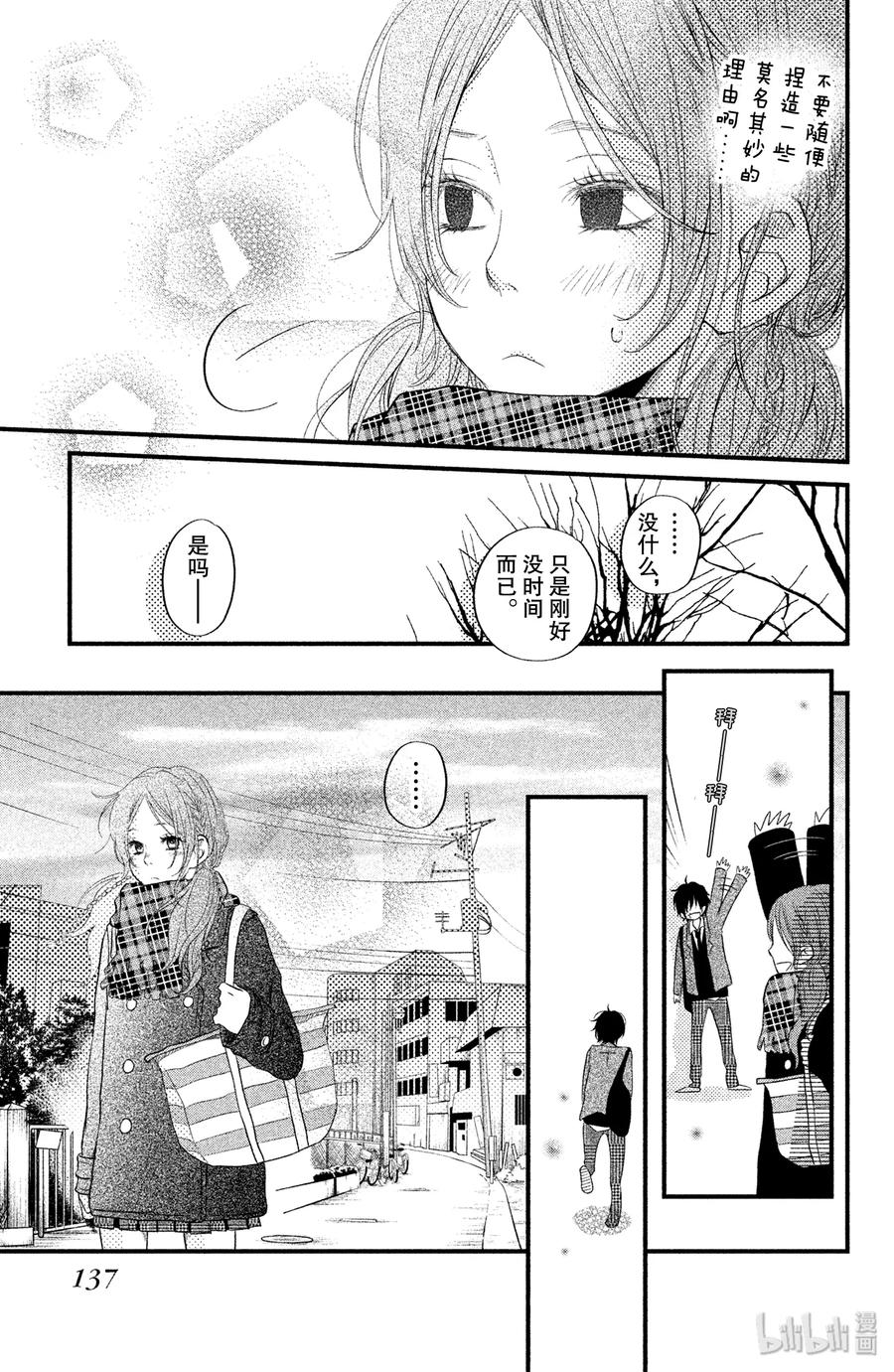 邻座的怪同学 16 辞旧迎新 第13页