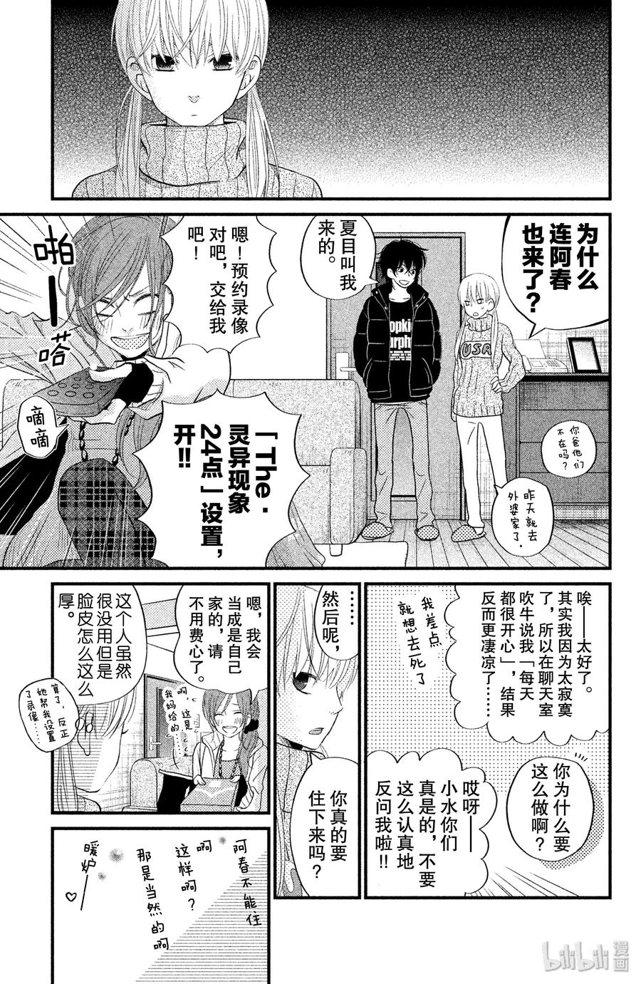 邻座的怪同学 16 辞旧迎新 第17页