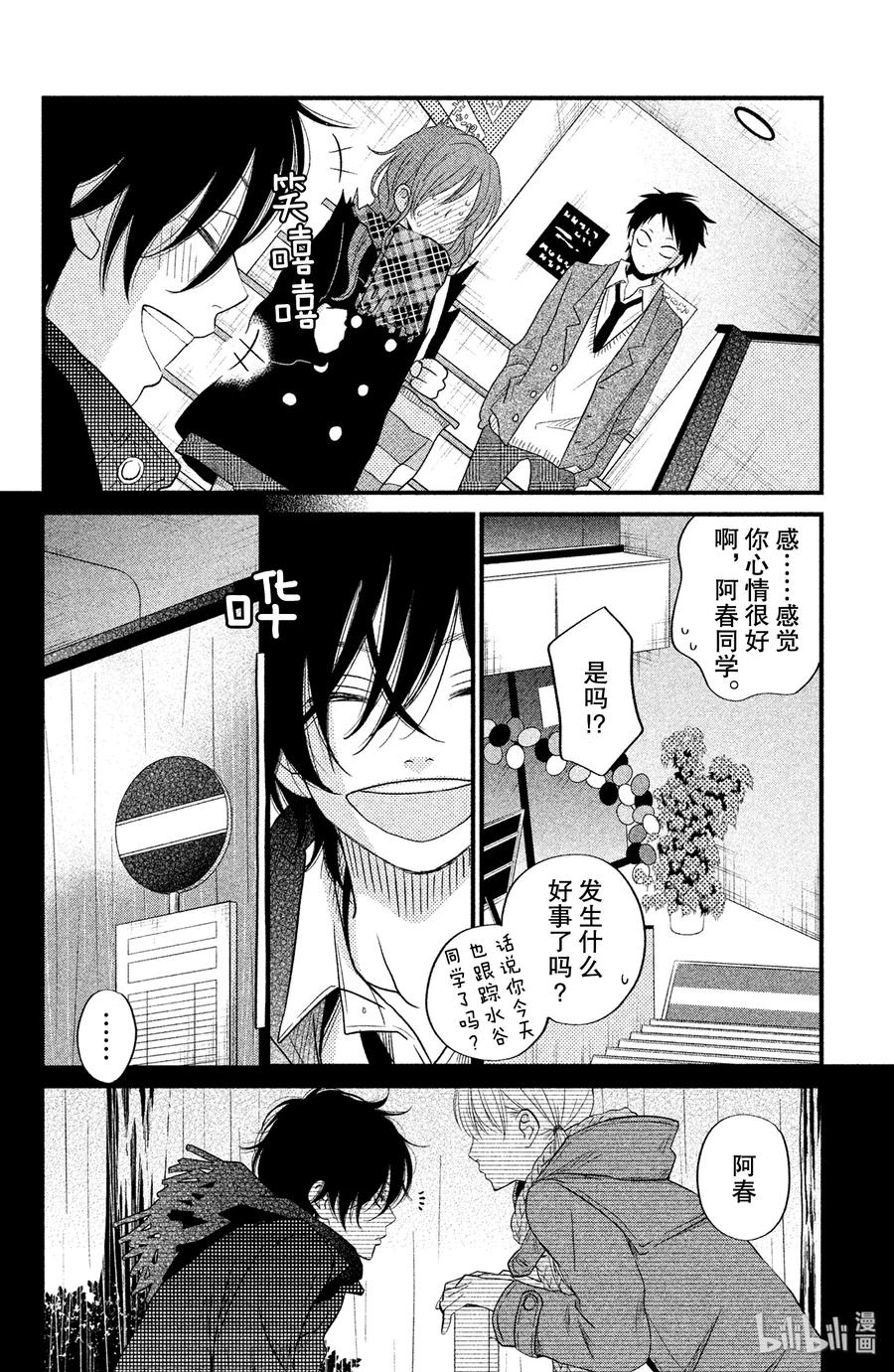 邻座的怪同学 16 辞旧迎新 第8页