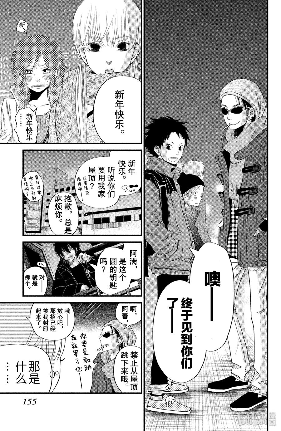 邻座的怪同学 16 辞旧迎新 第31页