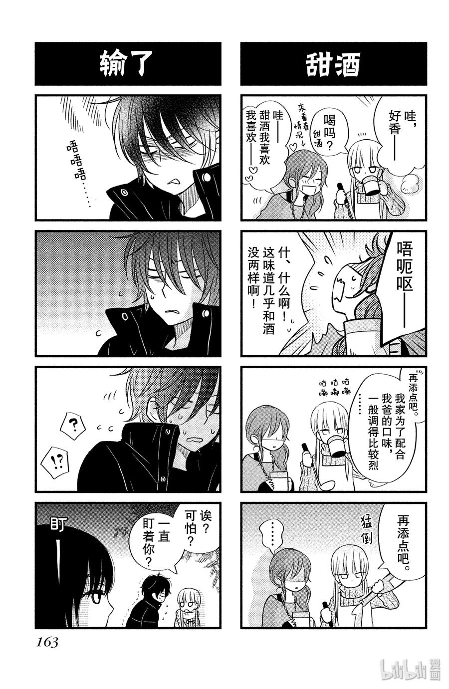 邻座的怪同学 16 辞旧迎新 第39页