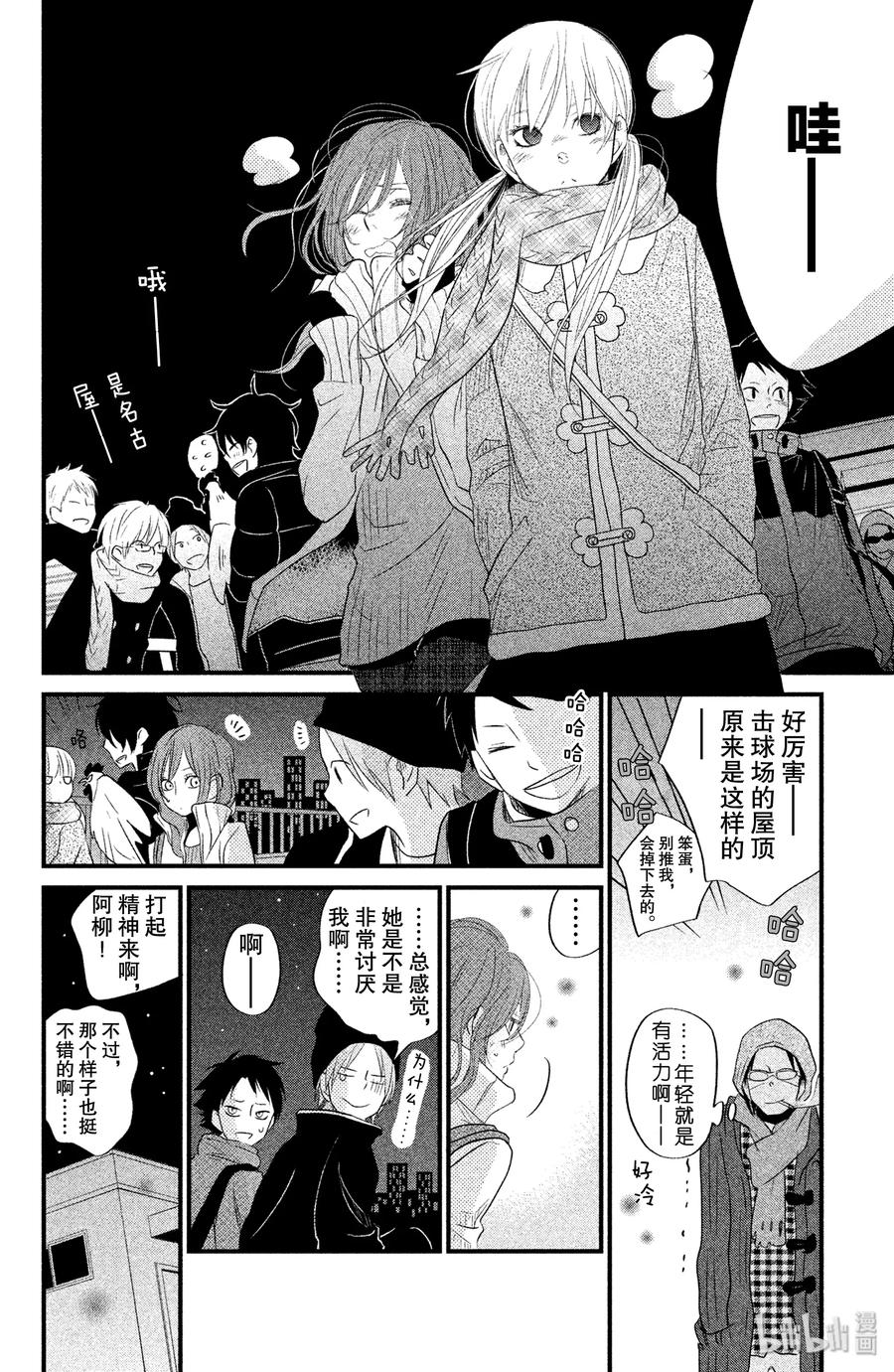 邻座的怪同学 16 辞旧迎新 第32页
