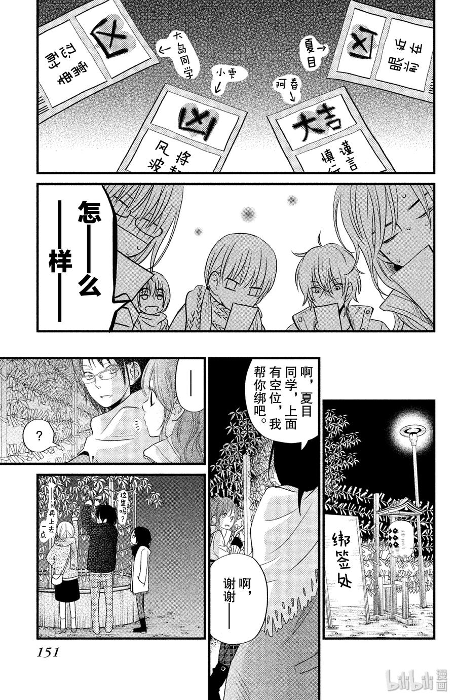邻座的怪同学 16 辞旧迎新 第27页