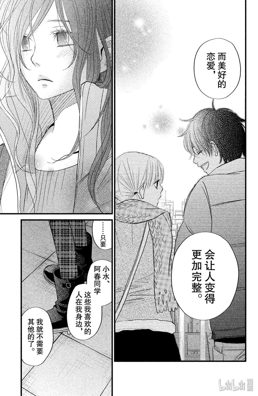 邻座的怪同学 16 辞旧迎新 第35页