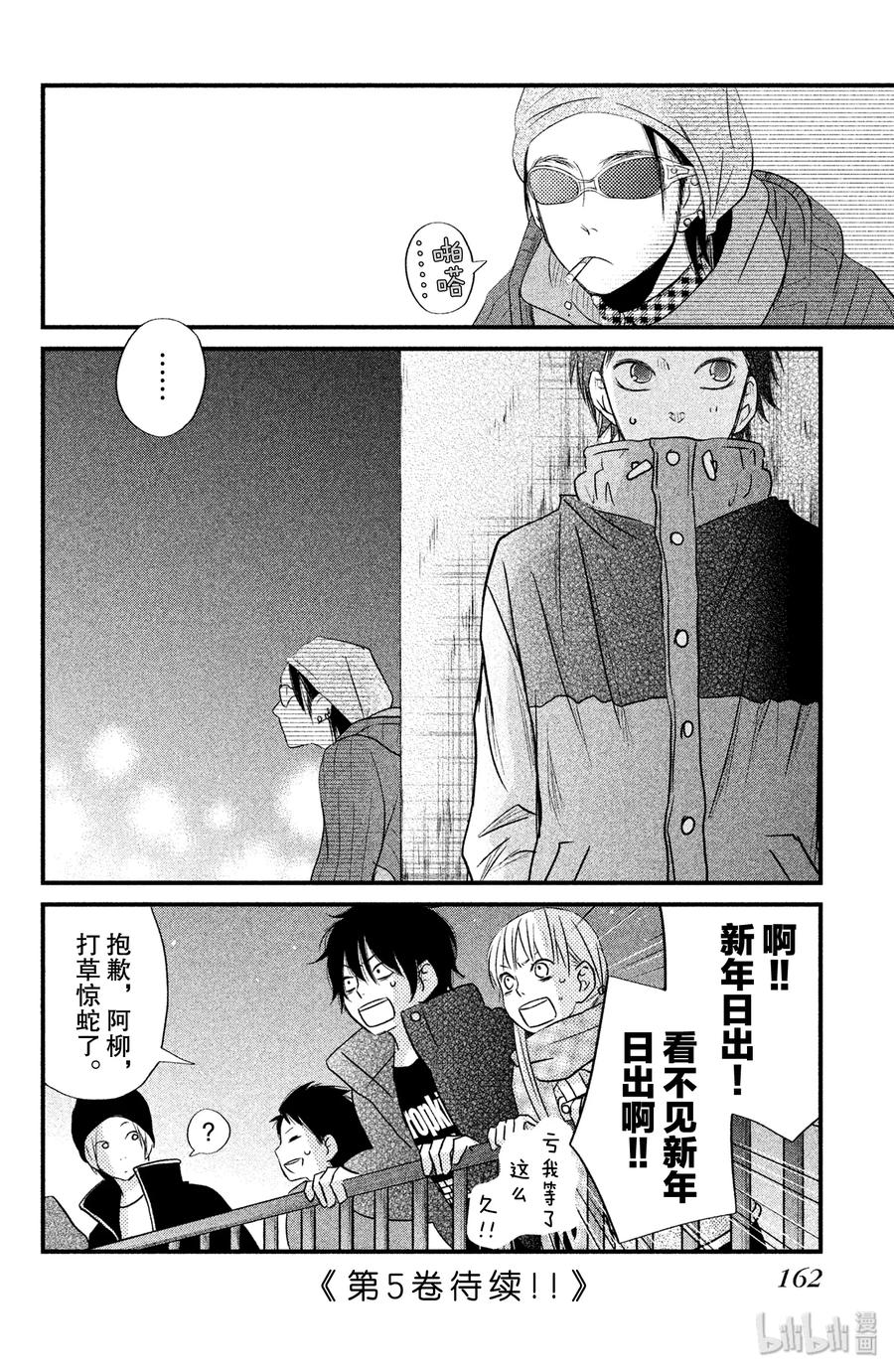 邻座的怪同学 16 辞旧迎新 第38页