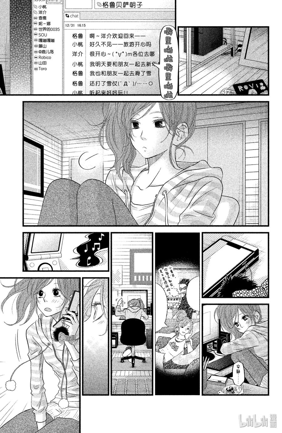 邻座的怪同学 16 辞旧迎新 第15页