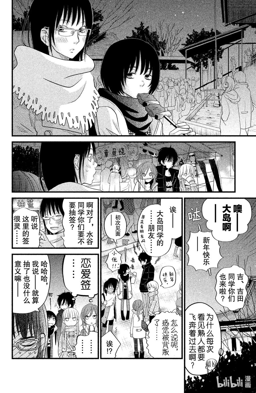 邻座的怪同学 16 辞旧迎新 第26页